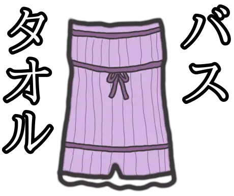 :bath_towel_yukari_mozituki: