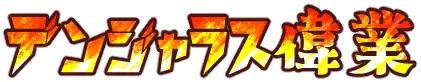 :dangerous_igyo:
